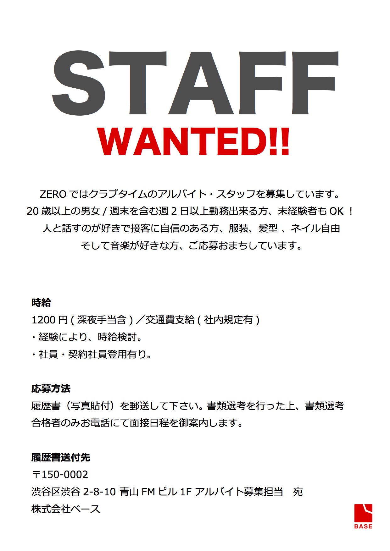 【STAFF WANTED】