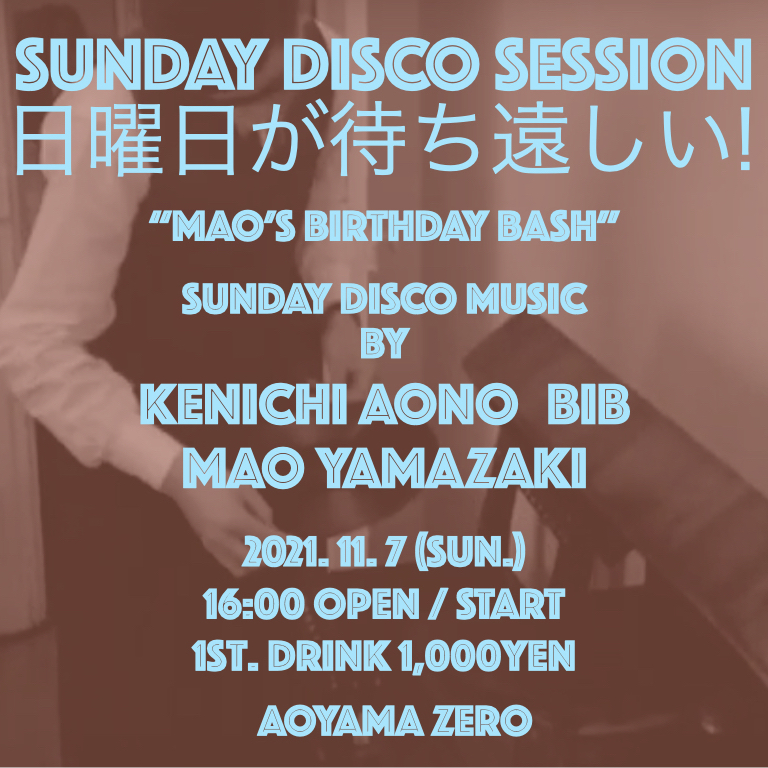 SUNDAY DISCO SESSION 日曜日が待ち遠しい！