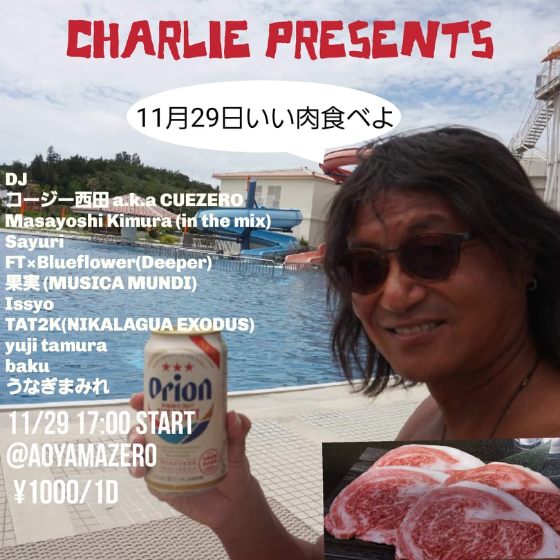 CHARLIE PRESENTS 〜11月29日いい肉食べよ〜