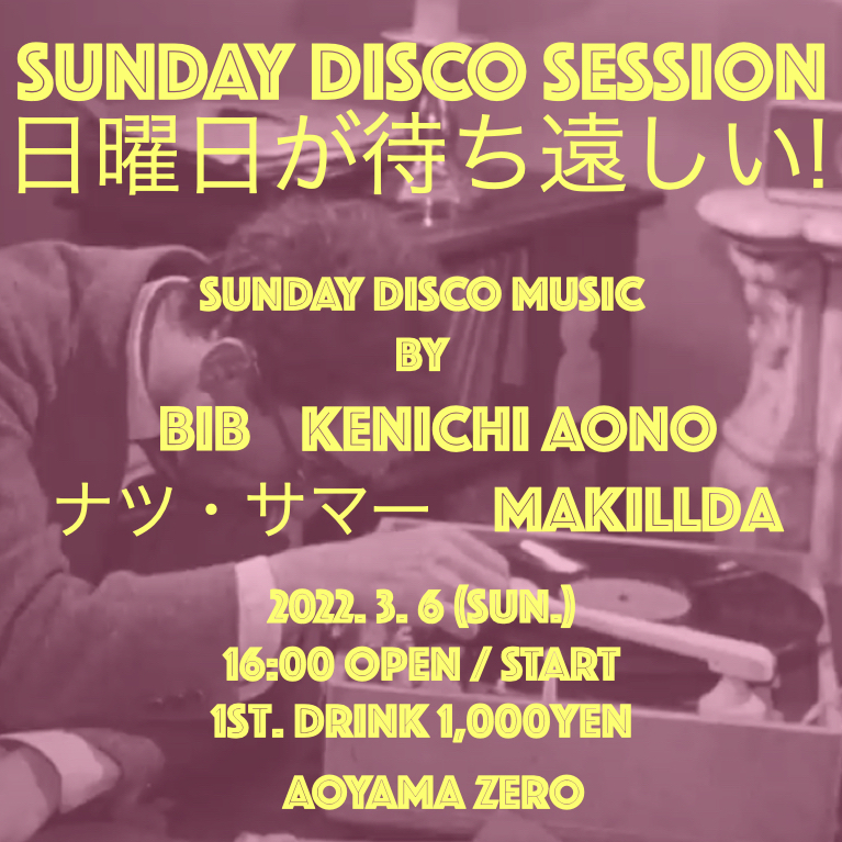 SUNDAY DISCO SESSION 日曜日が待ち遠しい！