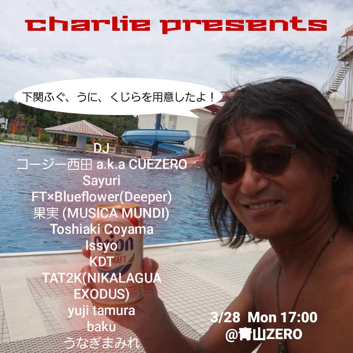 charlie presents　”チャーリーさん61st special !!”