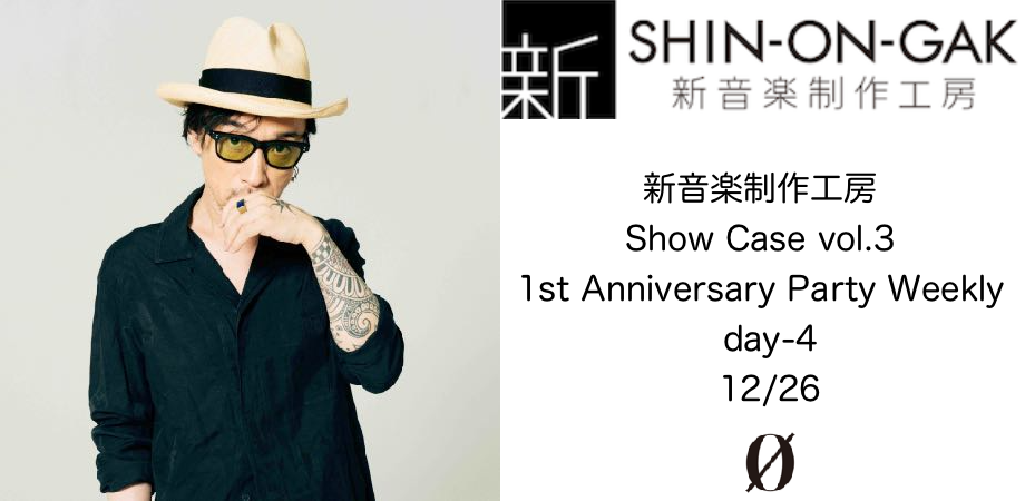 新音楽制作工房 Show Case vol.3 1st Anniversary Party Weekly day-4