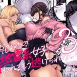 身長211cmの地雷系女子に狙われてもう逃げられない3 （七転八起）