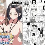 仕事を押し付けてくるパワハラ女社員2人を催●アプリでこらしめる話 （COMICアイル）