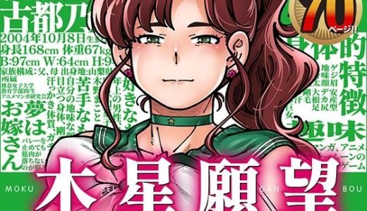 木星願望 （ケンソウオガワ）