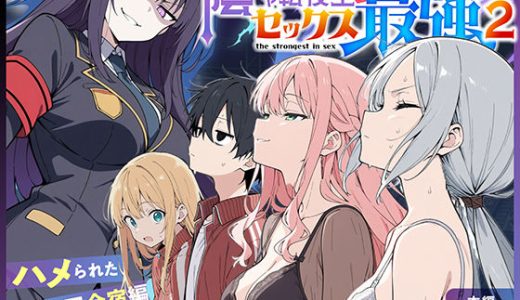 陰キャ転校生はセックス最強2 - ハメられた合同合宿編 - （こっとろん）