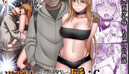 退魔士カグヤ辱if （クリムゾン）