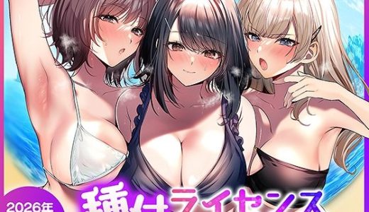 種付ライセンス〜ビーチナンパでやりまくり編〜 （南浜屋）