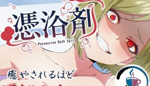 憑浴剤 （TSF CAFE）