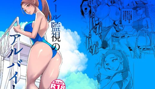 プール監視のアルバイト （DYTM）