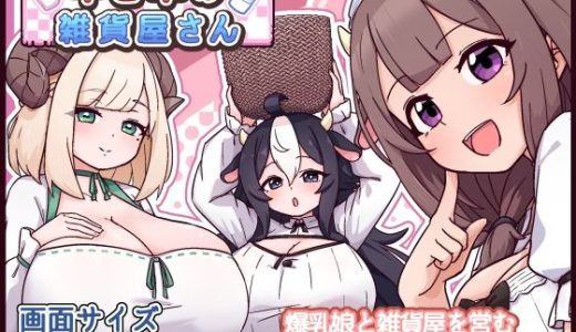 牛と羊の雑貨屋さん （黒猫喫茶店）
