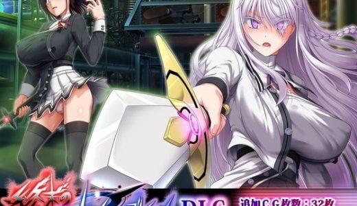 終末のオルターエゴイズムDLC （ONEONE1）