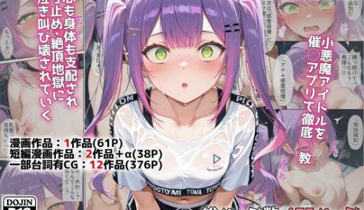 アイドルV催◯支配他漫画CG等作品集（NobleCats2026作品集Vol.5） （NobleCats）