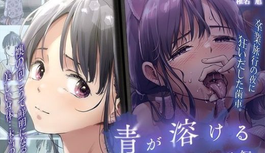 青が溶ける The Motion Anime 後編 （survive more）